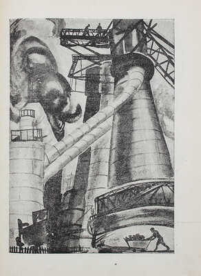 Хазин Е. Руда / Рис. А. Лагунова. М.: ОГИЗ «Молодая гвардия», 1931.